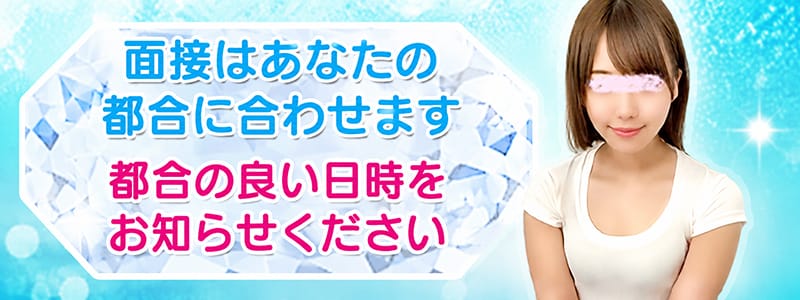 「メンズエステVANILLA SPA-バニラスパー」の応募から採用までの流れSTEP2
