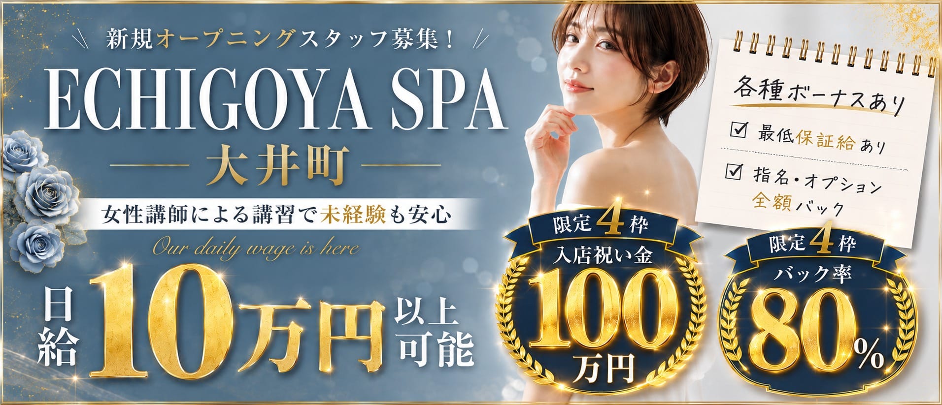 「ECHIGOYA SPA 大井町」の1日体験バイトアピール画像1枚目