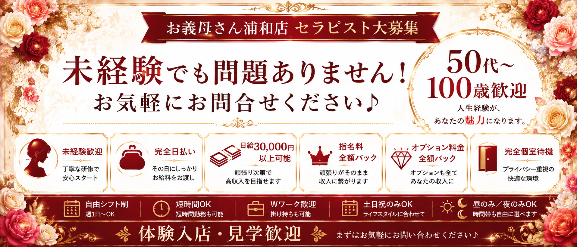 「JYUKU女メンズエステ お義母さん 浦和店」の未経験歓迎アピール画像1枚目