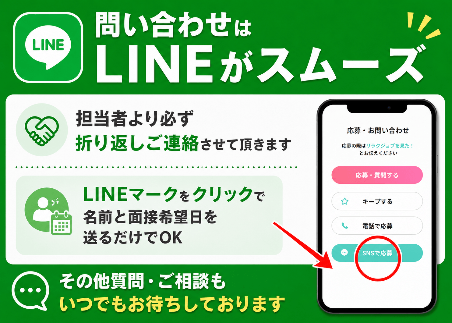 「沖縄メンズエステアカデミー」の応募から採用までの流れSTEP1