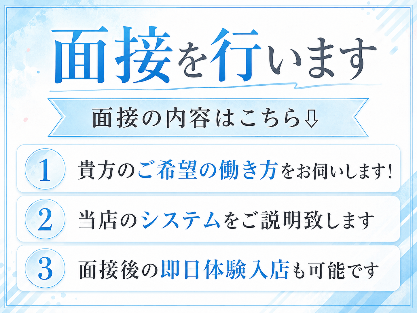 「沖縄メンズエステアカデミー」の応募から採用までの流れSTEP2