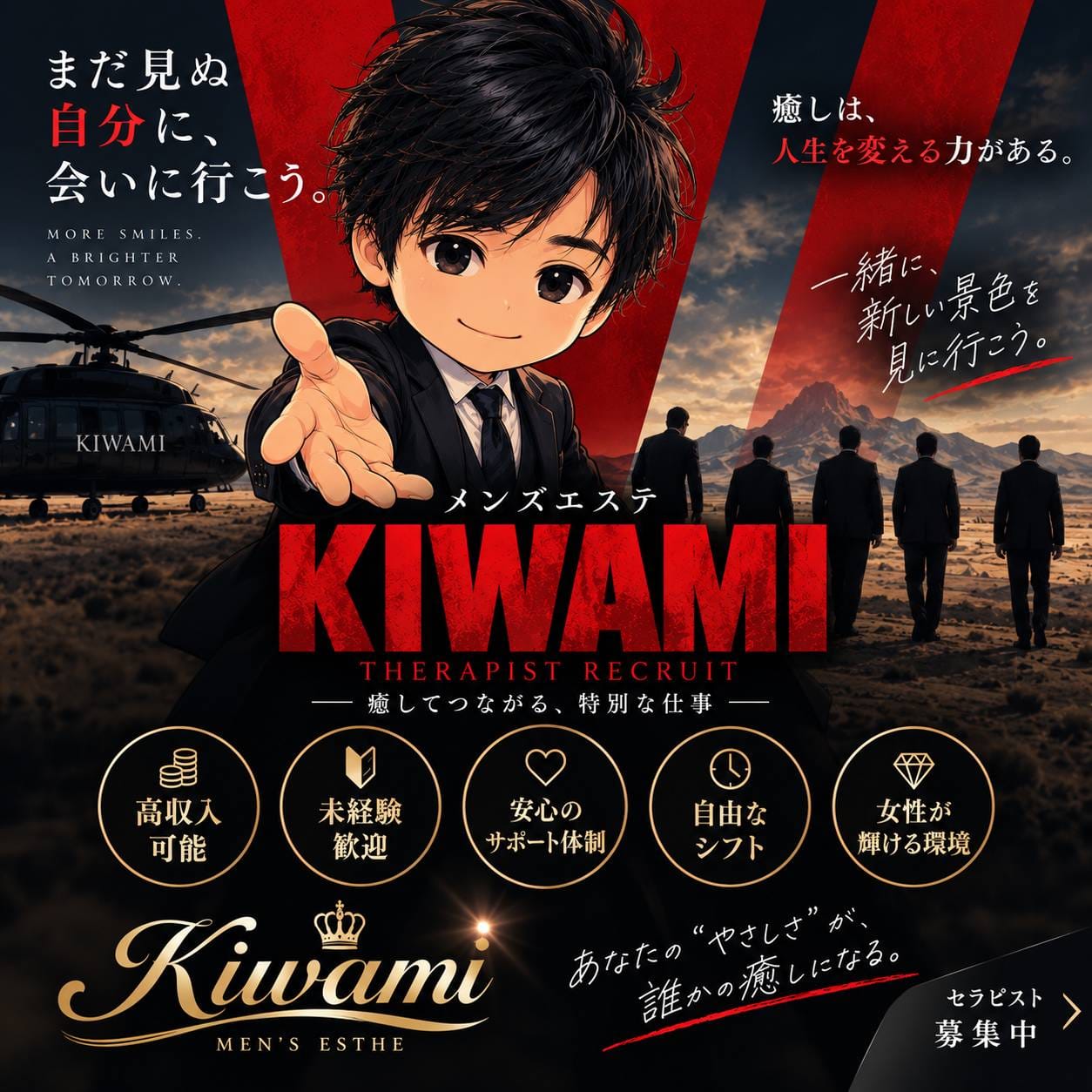 「エステのKiwami」の遠征バイトアピール画像1枚目