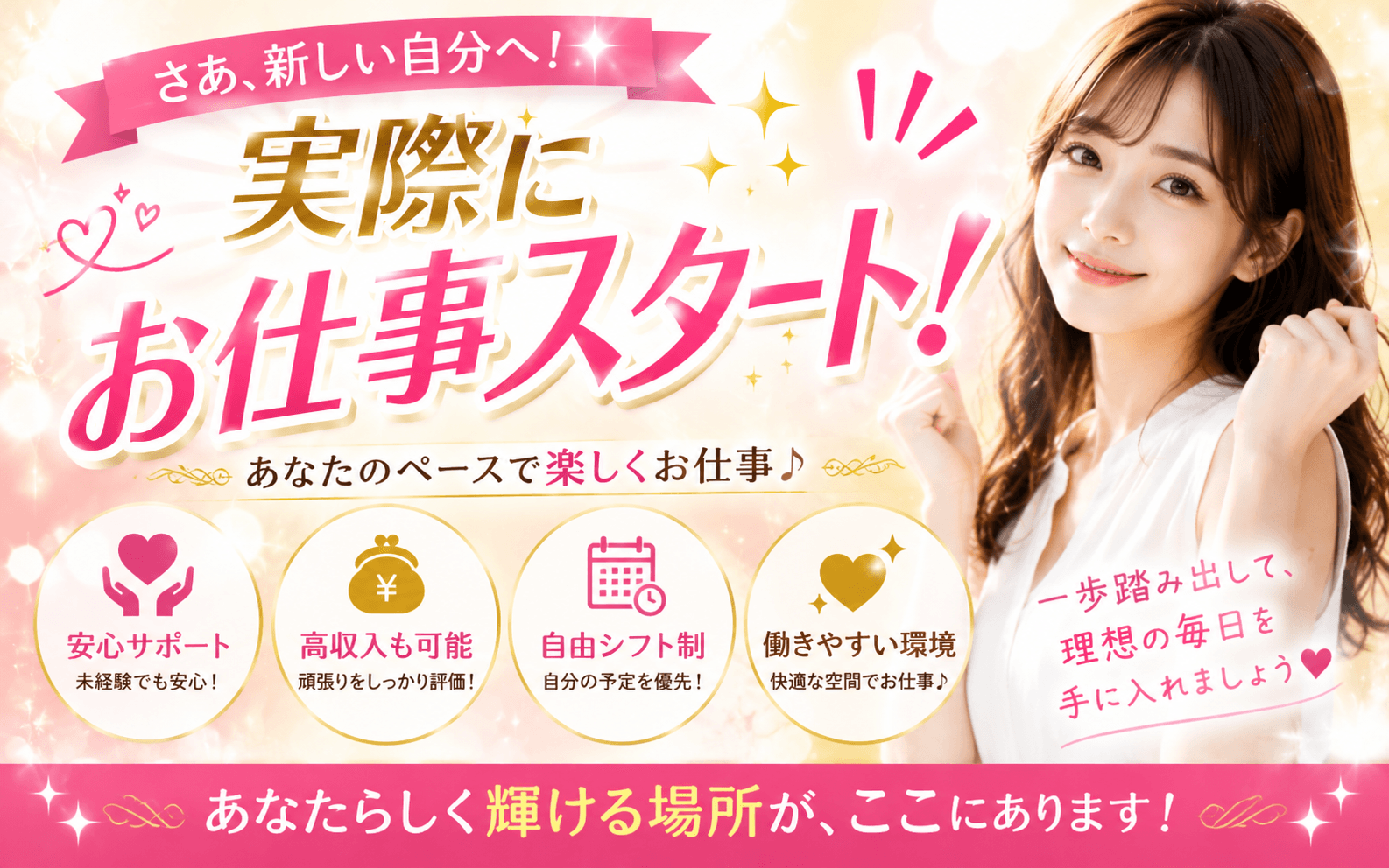 「TOKYO MEN&rsquo;S SPA」の応募から採用までの流れSTEP3