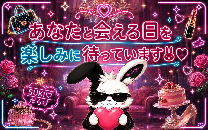 「SUKI♡だらけ（すきだらけ）」の応募から採用までの流れSTEP4