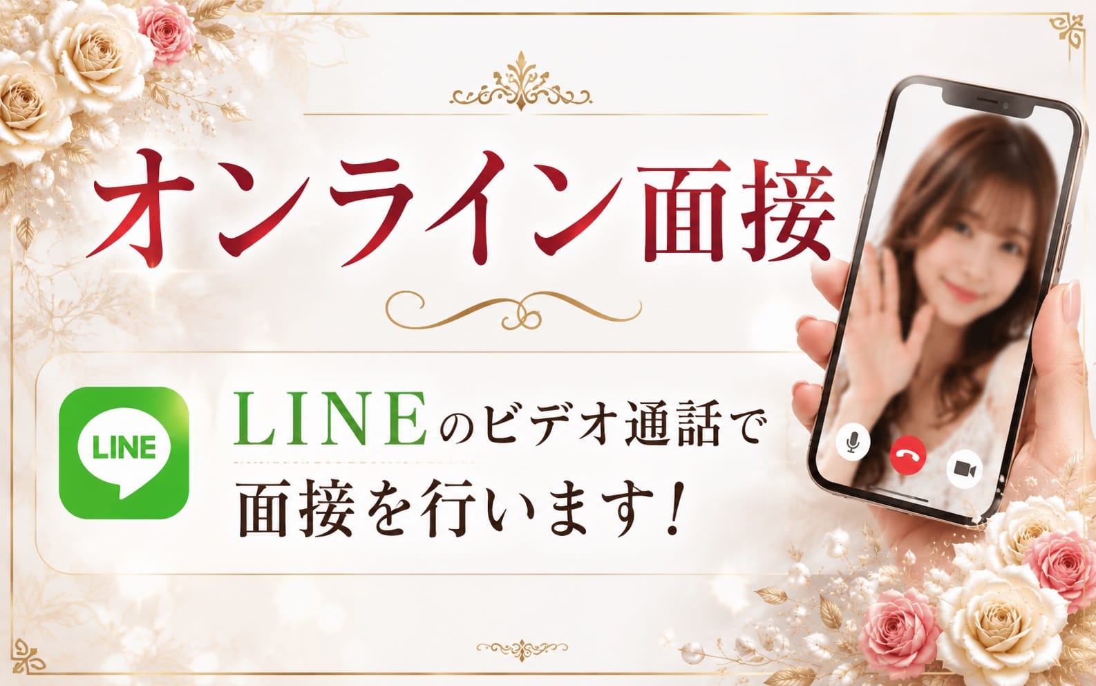 「大分メンズエステ Flower Garden大分」の応募から採用までの流れSTEP2
