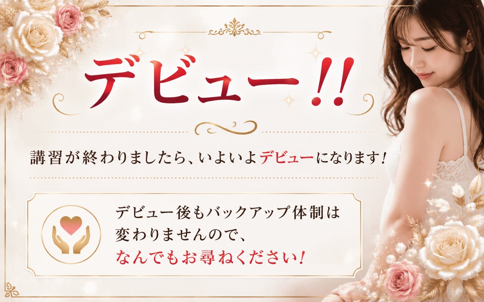 「大分メンズエステ Flower Garden大分」の応募から採用までの流れSTEP4