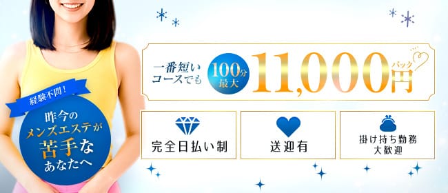 Mare Sanans～マーレ・サナンス～(札幌)のメンズエステ求人・30代・40代活躍中アピール画像1