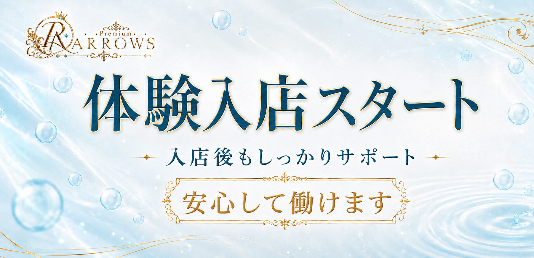 「Premium ARROWS」の入店の流れ4