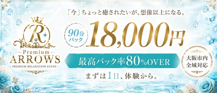 「Premium ARROWS」の30代・40代活躍中アピール画像1枚目