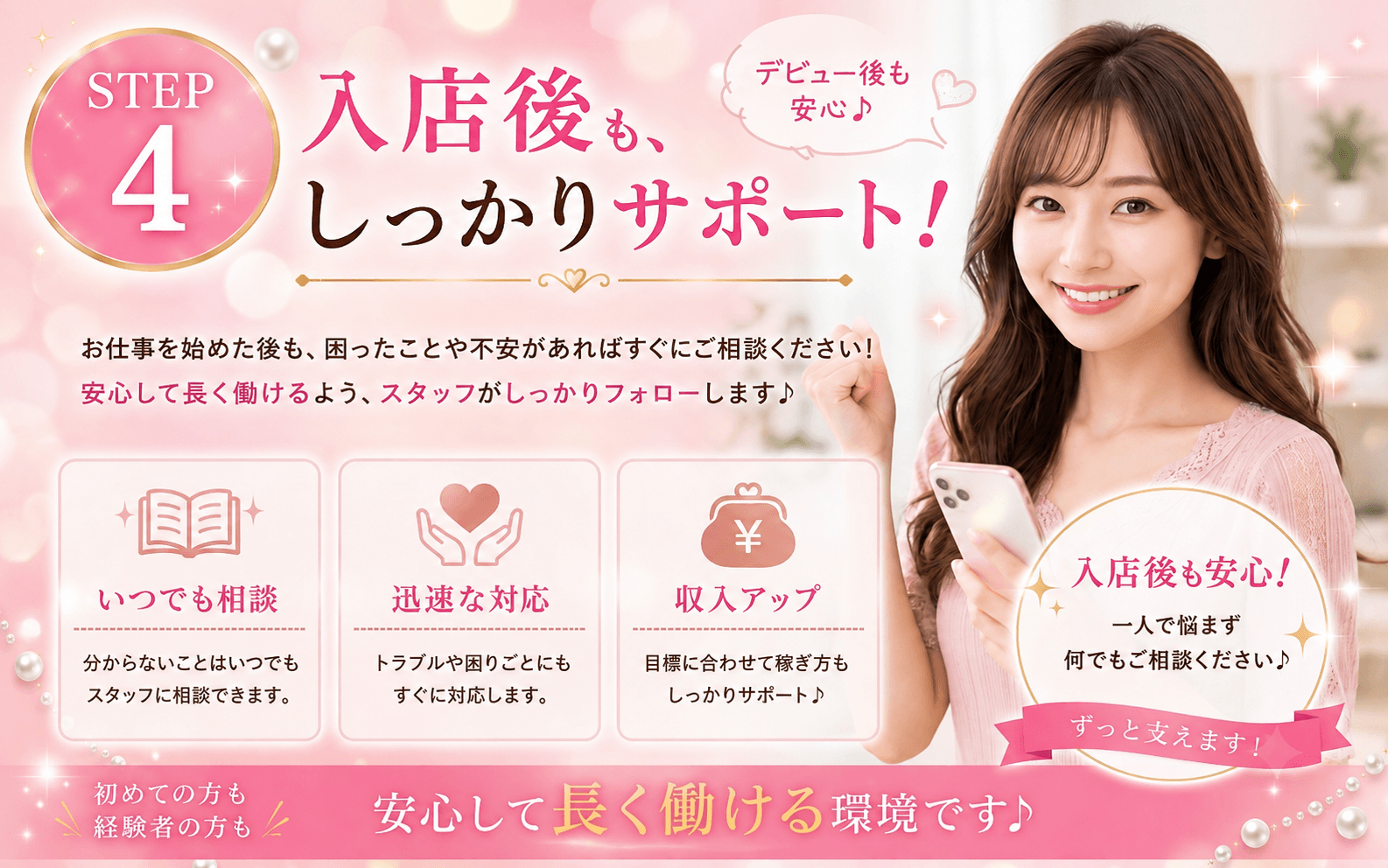 「Premium ARROWS」の応募から採用までの流れSTEP4