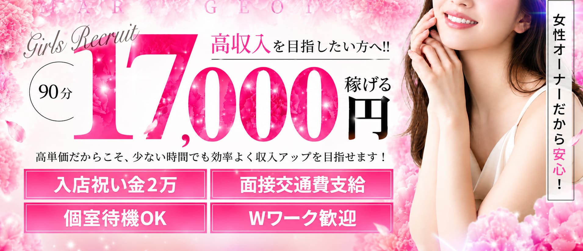 「金沢メンズエステ Mary Geoise-マリージョア-」の1日体験バイトアピール画像1枚目