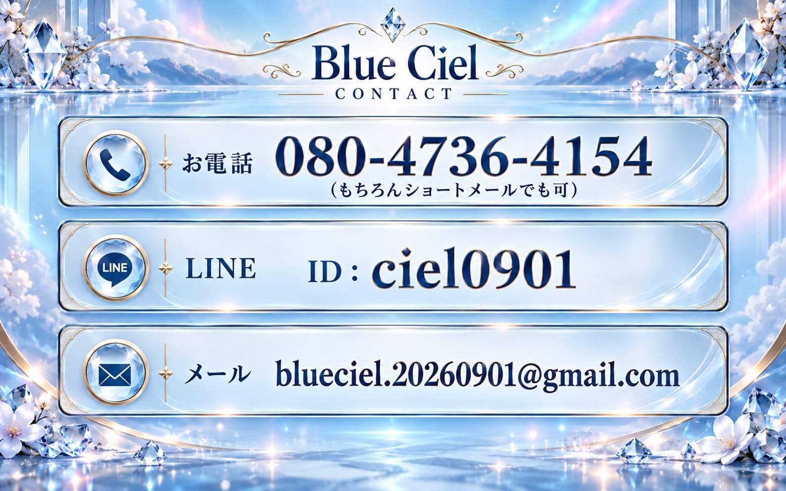 「神戸三宮メンズエステ Blueciel～ブルーシエル～」の応募から採用までの流れSTEP1