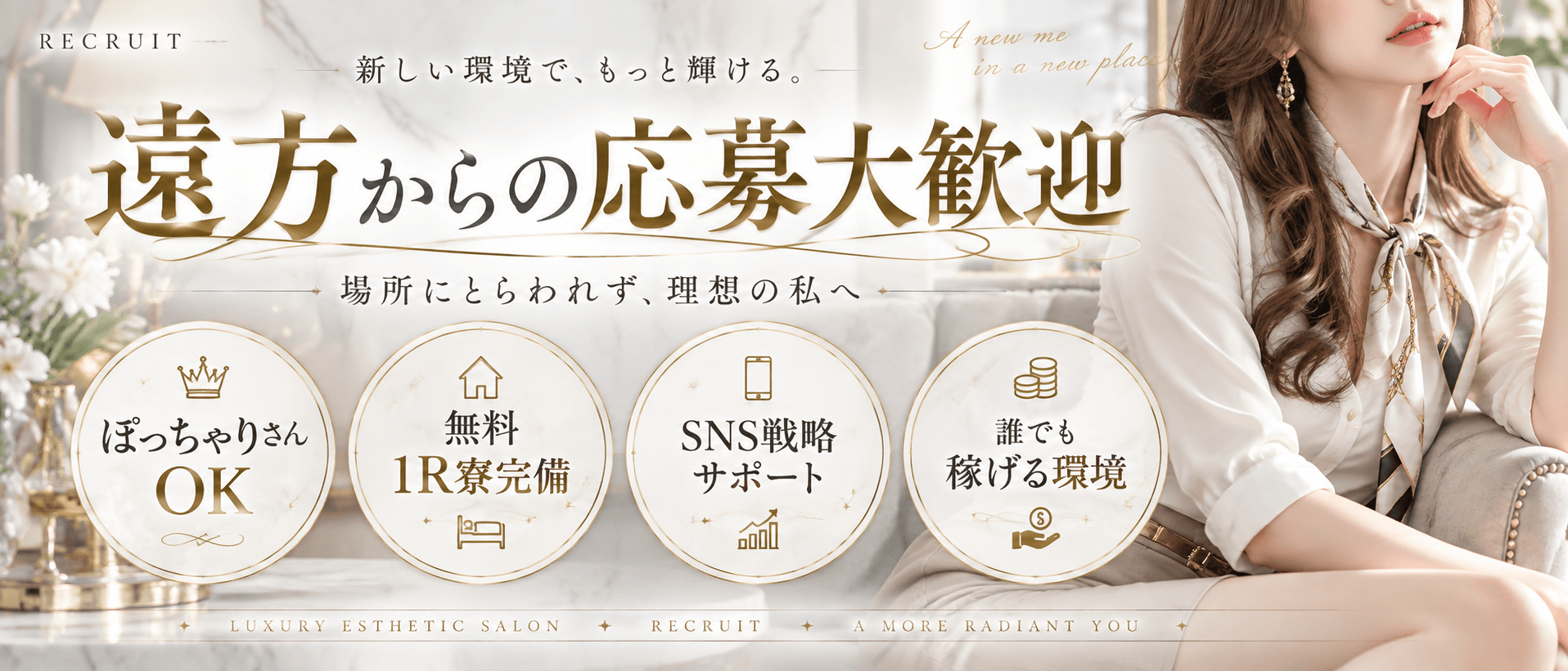 「NELOA(ネロア)」の遠征バイトアピール画像1枚目