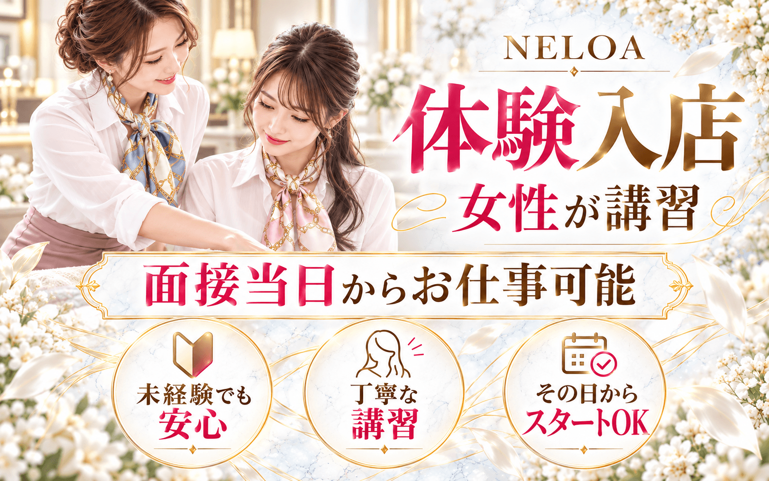 「NELOA(ネロア)」の応募から採用までの流れSTEP3