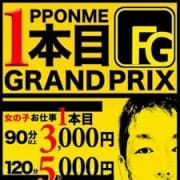 1本目グランプリ開幕!!|ほんとうの人妻 横浜本店（FG系列）