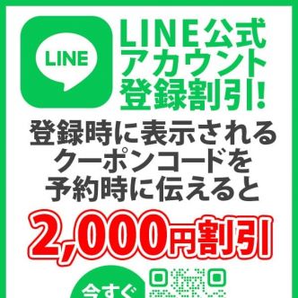 LINE登録割｜品川 - 品川風俗
