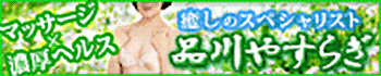 品川やすらぎ