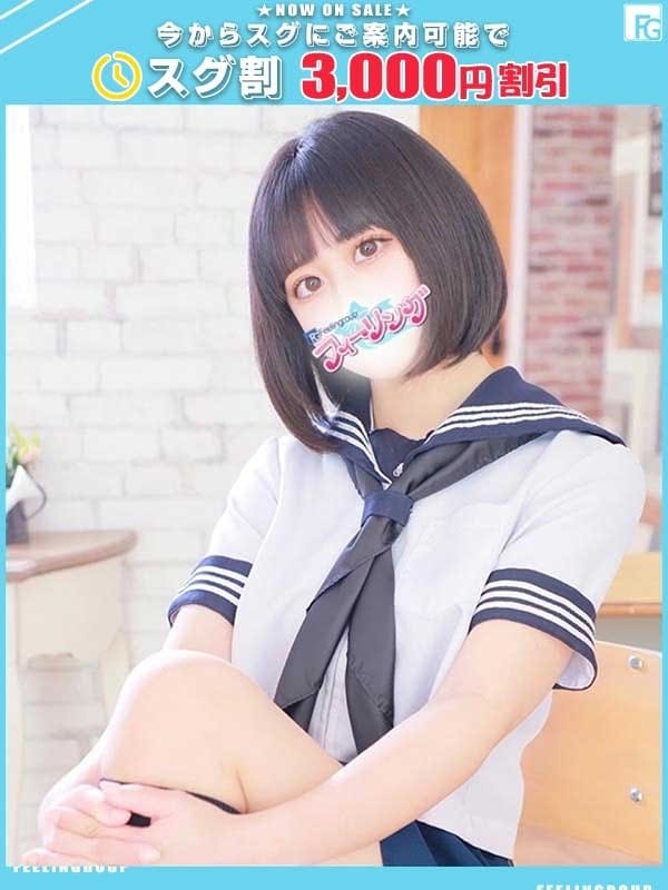 えま【FG系列】【完全業界未経験！】