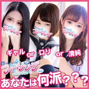 フィーリングin横浜（FG系列）
