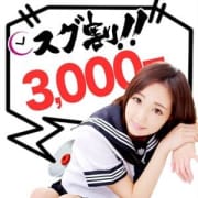 「オススメ☆スグ割!!!3,000円割引!!!」03/24(日) 21:33 | フィーリングin横浜のお得なニュース