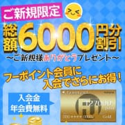 「★総額６，０００円割引！！『フィーリング』のご新規様感謝セール★」04/26(金) 21:07 | フィーリングin横浜（FG系列）のお得なニュース