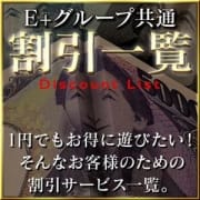 「【グループ共通】割引一覧【店舗独自】」06/23(火) 13:02 | E+錦糸町店のお得なニュース