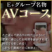 「【AVコース】自分だけの無修正動画を楽しもう!!【撮影オプション】」03/06(土) 04:19 | E+錦糸町店のお得なニュース