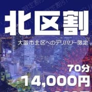 「北区ホテル・自宅はお得!【北区割】」04/07(火) 21:32 | イケない女教師のお得なニュース