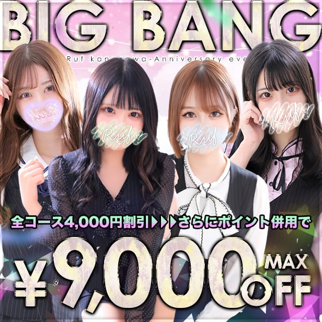 「北陸震撼イベント「BIG BANG～ Anniversary ～」」03/29(金) 01:00 | ルーフ金沢のお得なニュース