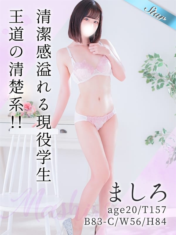 ましろ【安心感のある癒し系の雰囲気】