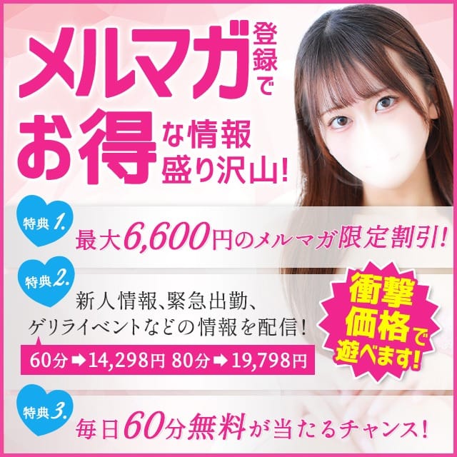 「メルマガご登録で会員様も超お得！」04/27(土) 14:58 | 東京リップ 渋谷店（リップグループ）のお得なニュース