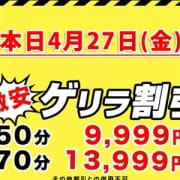 「50分9,999円!本日限定超激安ゲリラ割り開催です☆」04/27(金) 13:15 | 渋谷Lipのお得なニュース