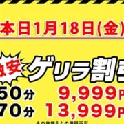 「50分9,999円!本日限定超激安ゲリラ割り開催です☆」01/18(金) 20:10 | 渋谷Lipのお得なニュース