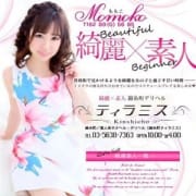 「【90分総23000円】得々デリパック♪【ALLTIME】」10/16(火) 00:40 | 錦糸町ティラミスのお得なニュース