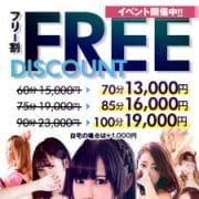 ◆７０分１３０００円◆フリー割引イベント◆|mirage