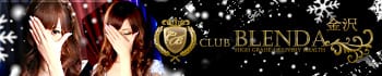 Club BLENDA 金沢(クラブブレンダ)