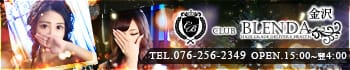 Club BLENDA 金沢(クラブブレンダ)
