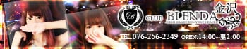 Club BLENDA 金沢(クラブブレンダ)