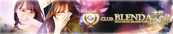 Club BLENDA 金沢(クラブブレンダ)