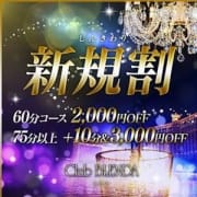「駅チカ限定!超特安切符もご覧ください♪」04/23(月) 18:22 | Club BLENDA 金沢(クラブブレンダ)のお得なニュース