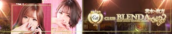 CLUB BLENDA(ブレンダ)茨木・枚方店