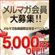 「《最大5,000円OFF》メルマガ会員様大募集中!!」05/22(火) 13:00 | プリンセスセレクション北大阪のお得なニュース