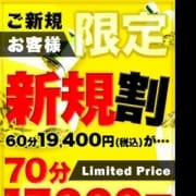 「「ご新規割」スタート!!オールタイム適用可!」09/26(水) 18:40 | プリンセスセレクション北大阪のお得なニュース