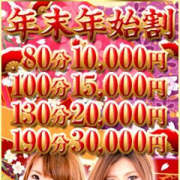 「◆【年末年始割!!80分10000円~】◆」09/08(金) 11:12 | ドMバスターズ大阪店のお得なニュース