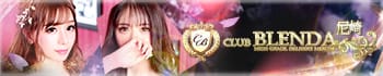 Club BLENDA 尼崎店