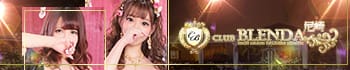 Club BLENDA 尼崎店