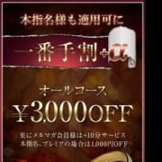 「★【1番手割+α】ナント70分17,000円!!」06/20(水) 22:30 | Club BLENDA 尼崎店のお得なニュース