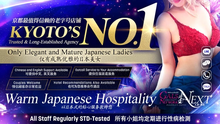 GalsNetwork NEXT Kyoto