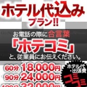 「安心のホテル代込みプラン登場♪」11/16(金) 20:42 | ギャルズネットワーク京都店のお得なニュース