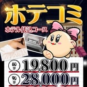 「♡安心の超お得コミコミコース♡」04/26(金) 23:43 | ギャルズネットワーク京都店のお得なニュース